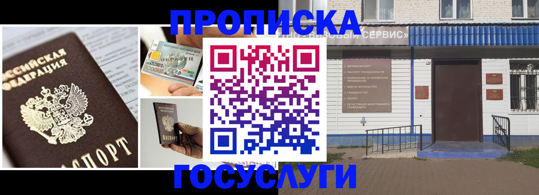 прописка от собственника в Лабытнанги