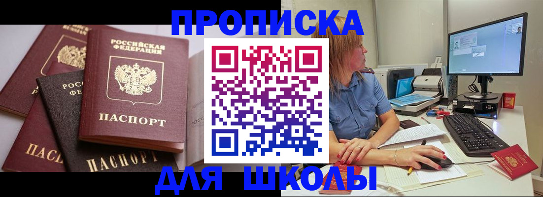 прописка для военкомата в Лабытнанги