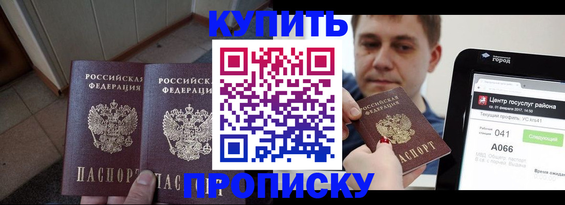 временная прописка в Лабытнанги